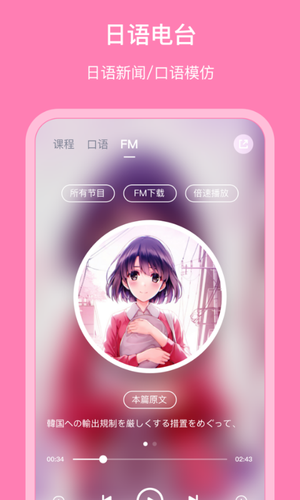 日语配音秀软件封面