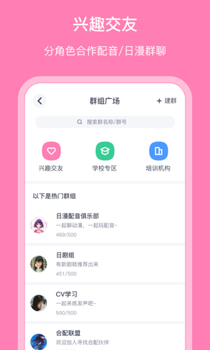 日语配音秀软件封面