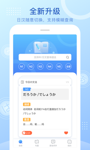 日语语法酷软件封面