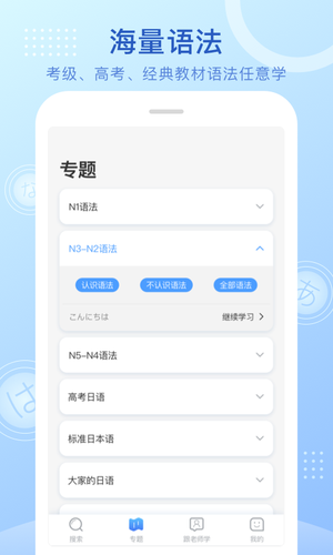 日语语法酷软件封面