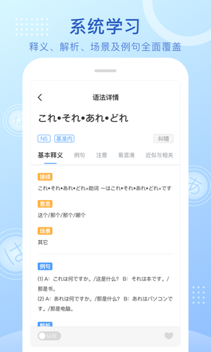 日语语法酷软件封面