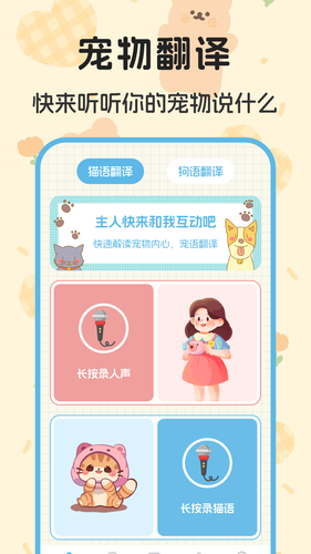 猫叫翻译器软件封面