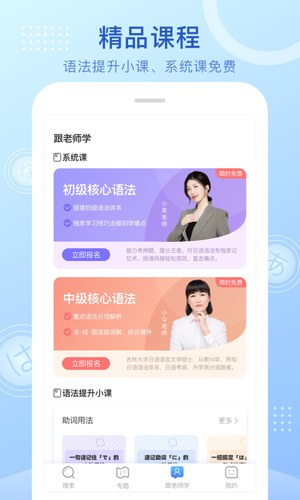 日语语法酷软件封面