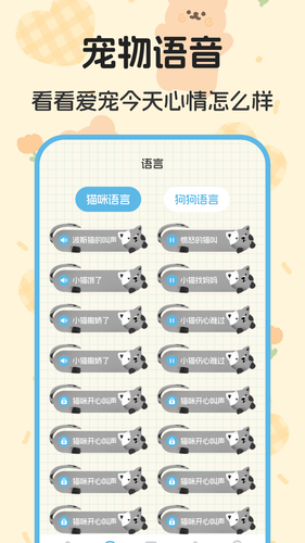 猫叫翻译器软件封面
