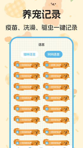 猫叫翻译器软件封面