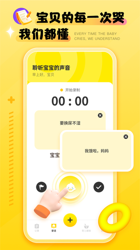 婴语翻译器软件封面