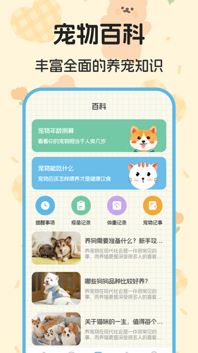 猫叫翻译器软件封面