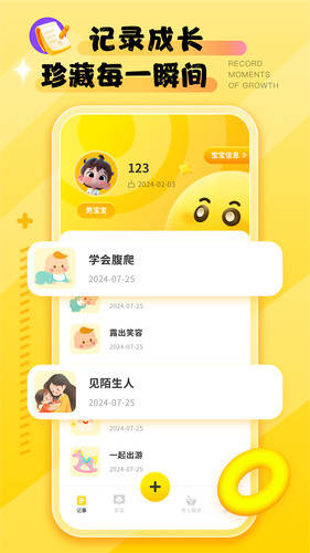 婴语翻译器软件封面