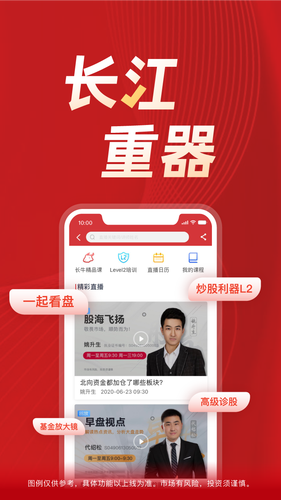 长江e号软件封面