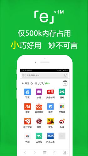 e浏览器第1张手机截图