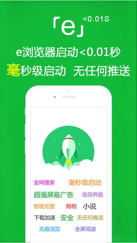 e浏览器第2张手机截图