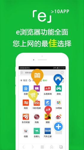 e浏览器第3张手机截图
