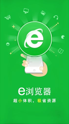 e浏览器第4张手机截图
