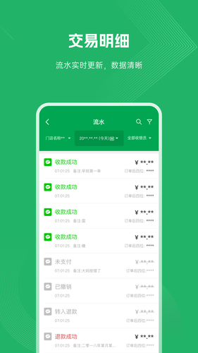 福农e付商户版软件封面