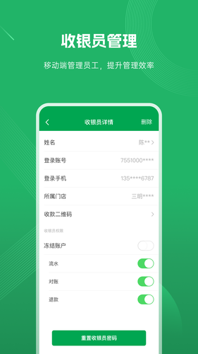 福农e付商户版软件封面