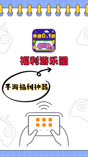 福利游乐园软件封面