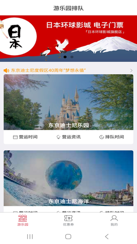 游乐园排队软件封面