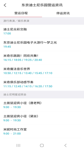 游乐园排队软件封面