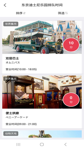 游乐园排队软件封面