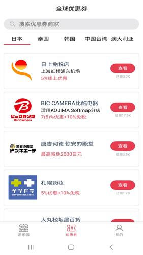 游乐园排队软件封面