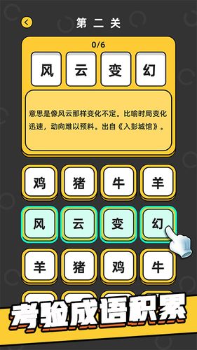 成语游乐园软件封面