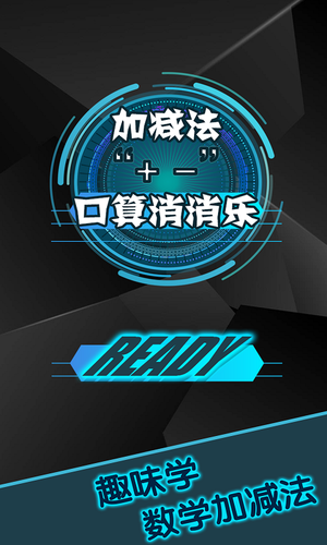 幼儿加减法游乐园软件封面