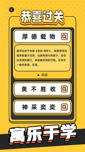 成语游乐园软件封面