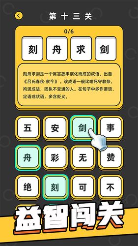 成语游乐园软件封面