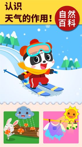 宝宝科学岛软件封面