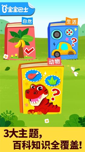 宝宝科学岛软件封面