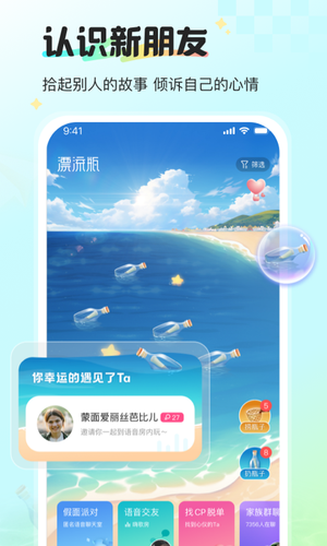 新漂流瓶第1张手机截图