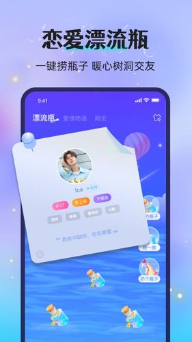 漂流瓶恋爱软件封面