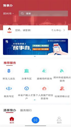 豫事办软件封面