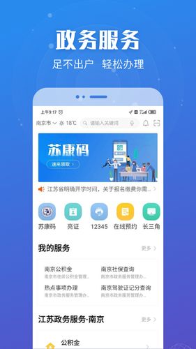 苏服办软件封面