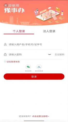 豫事办软件封面