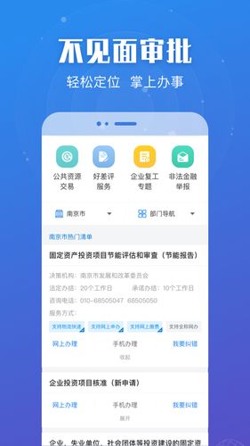 苏服办软件封面