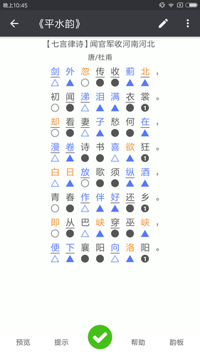 诗词格律软件封面