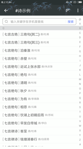 诗词格律软件封面