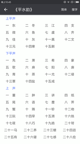 诗词格律软件封面