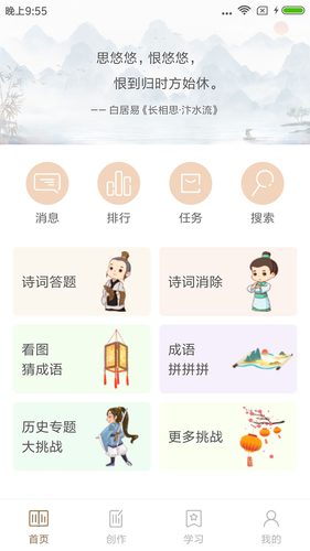 诗词天地软件封面