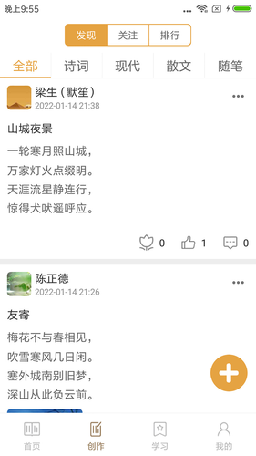诗词天地软件封面