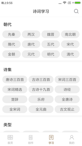 诗词天地软件封面