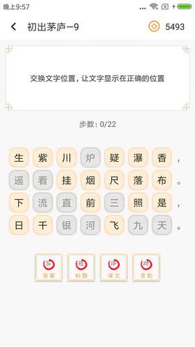 诗词天地软件封面