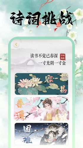 诗词达人软件封面