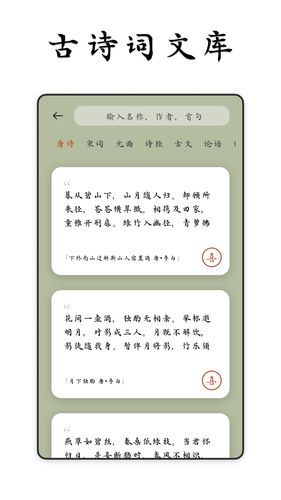 采撷诗词软件封面