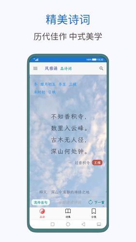 风雅诵诗词软件封面