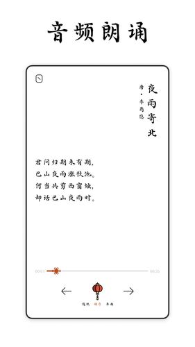 采撷诗词软件封面
