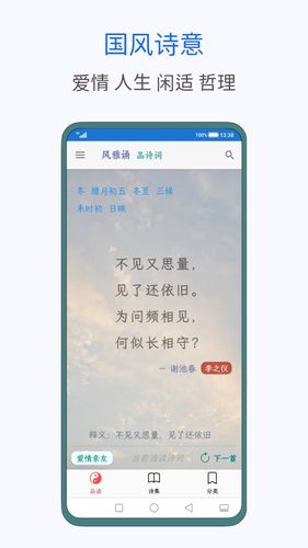 风雅诵诗词软件封面