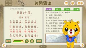 诗词诵读软件封面