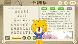 诗词诵读软件封面